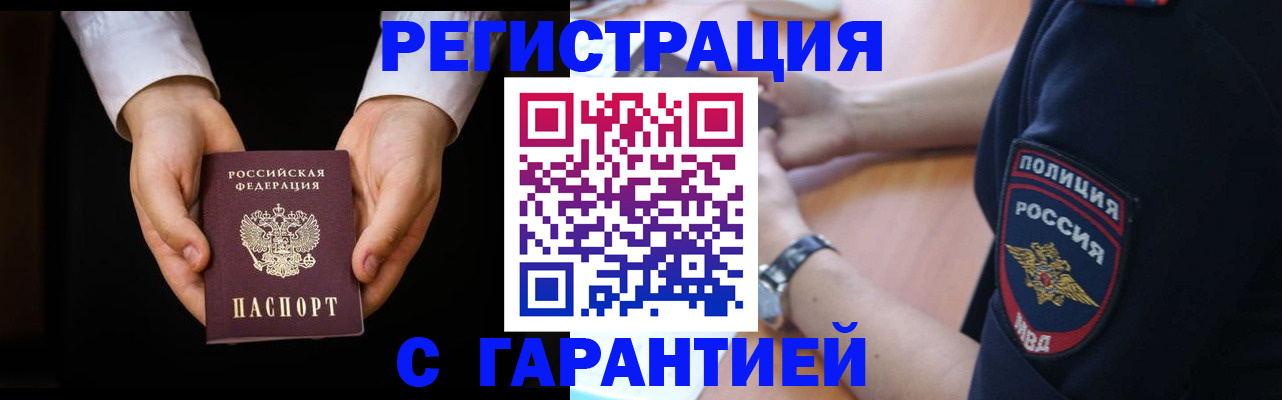 прописка от собственника в Черняховске